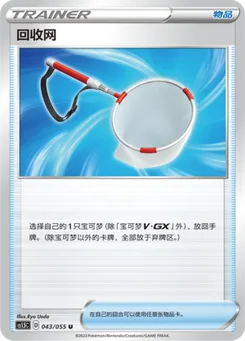 Scoop Up Net