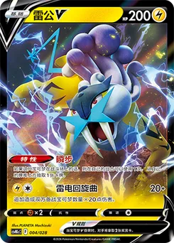Raikou V
