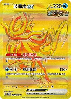 Walking Wake ex