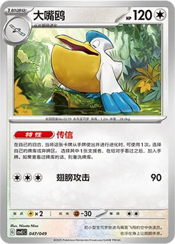 Pelipper
