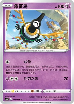 Sigilyph