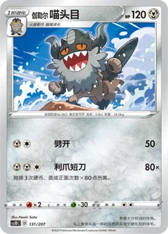 Galarian Perrserker