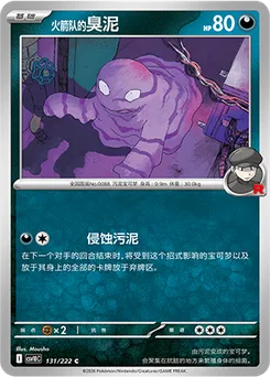 Team Rocket's Grimer
