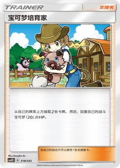 Pokémon Breeder