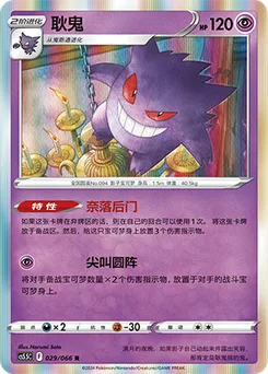 Gengar