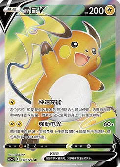 Raichu V