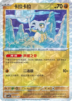 Cubone
