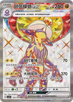 Toxtricity ex
