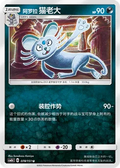 Alolan Persian