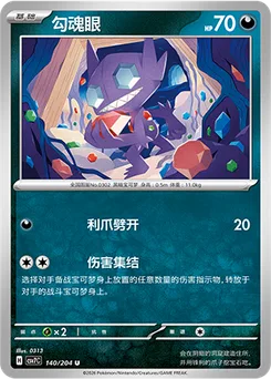 Sableye