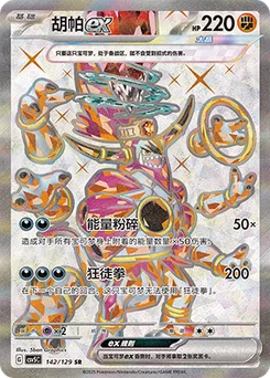 Hoopa ex