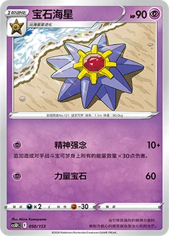 Starmie