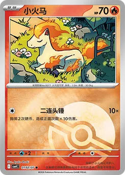 Ponyta