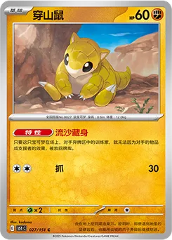 Sandshrew