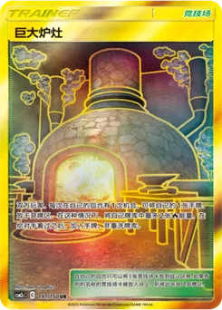 Giant Hearth