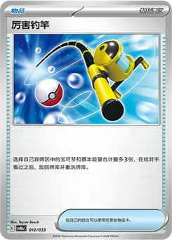 Super Rod