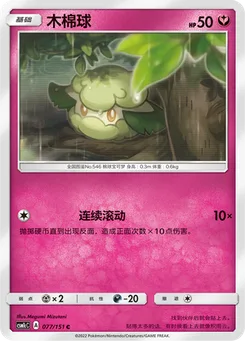 Cottonee