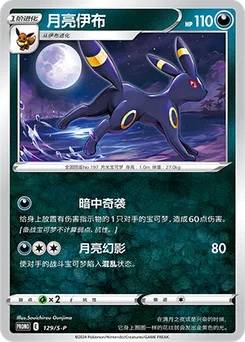 Umbreon