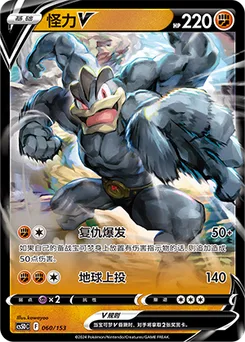 Machamp V