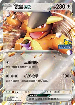 Kangaskhan ex