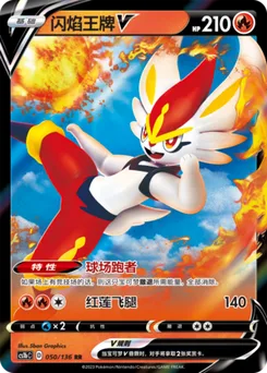 Cinderace V