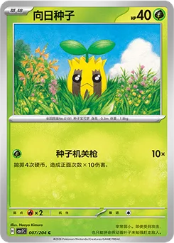 Sunkern