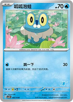 Froakie