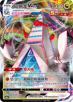 Duraludon VMAX