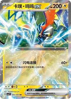 Tapu Koko ex