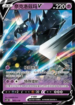 Necrozma V