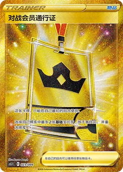 Battle VIP Pass