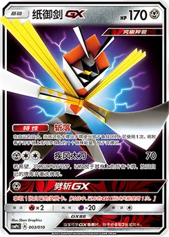 Kartana GX