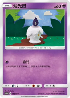 Litwick