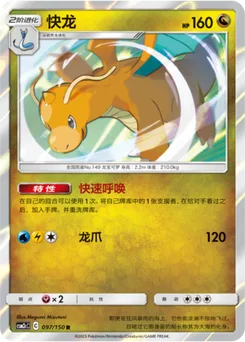 Dragonite