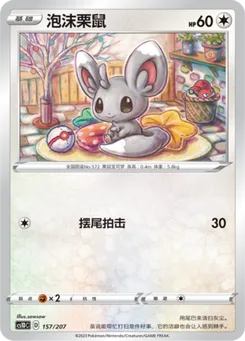 Minccino