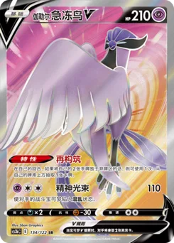 Galarian Articuno V