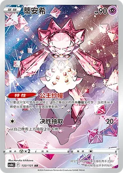 Diancie