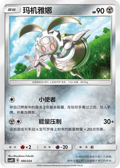 Magearna