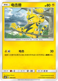 Electabuzz