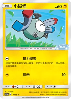 Magnemite