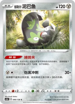 Galarian Stunfisk