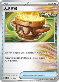 Earthen Vessel