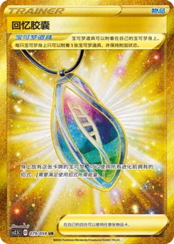 Memory Capsule