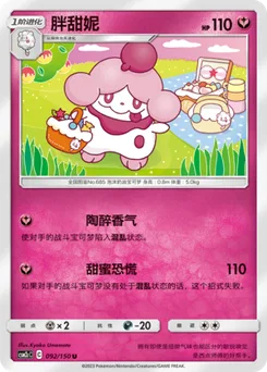 Slurpuff