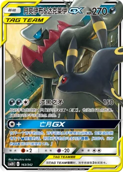 Umbreon GX