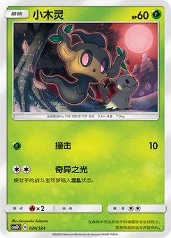 Phantump