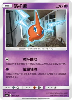 Rotom
