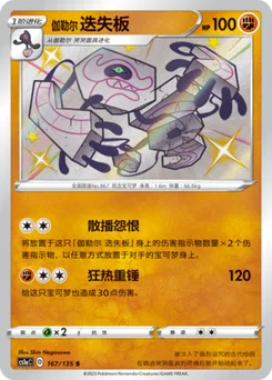 Galarian Runerigus