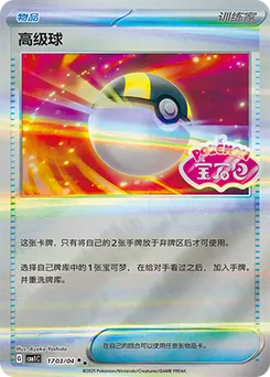 Ultra Ball