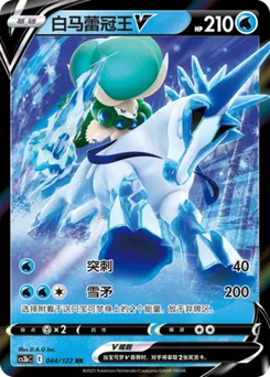 Ice Rider Calyrex V